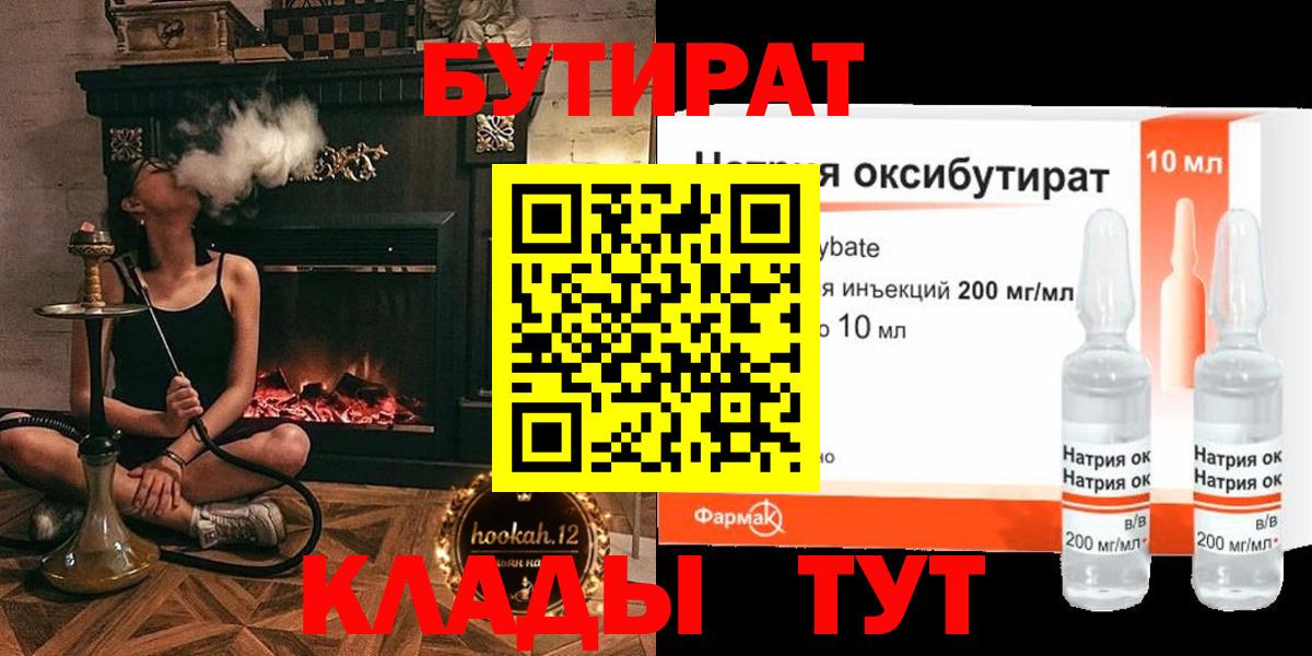 Бутират 1.4BDO Азнакаево