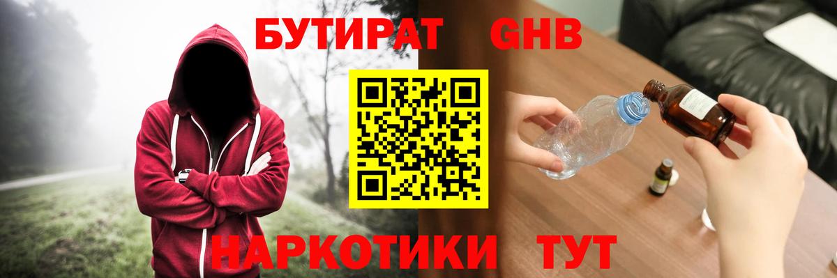 Азнакаево  Бутират бутандиол  Вход с VPN 