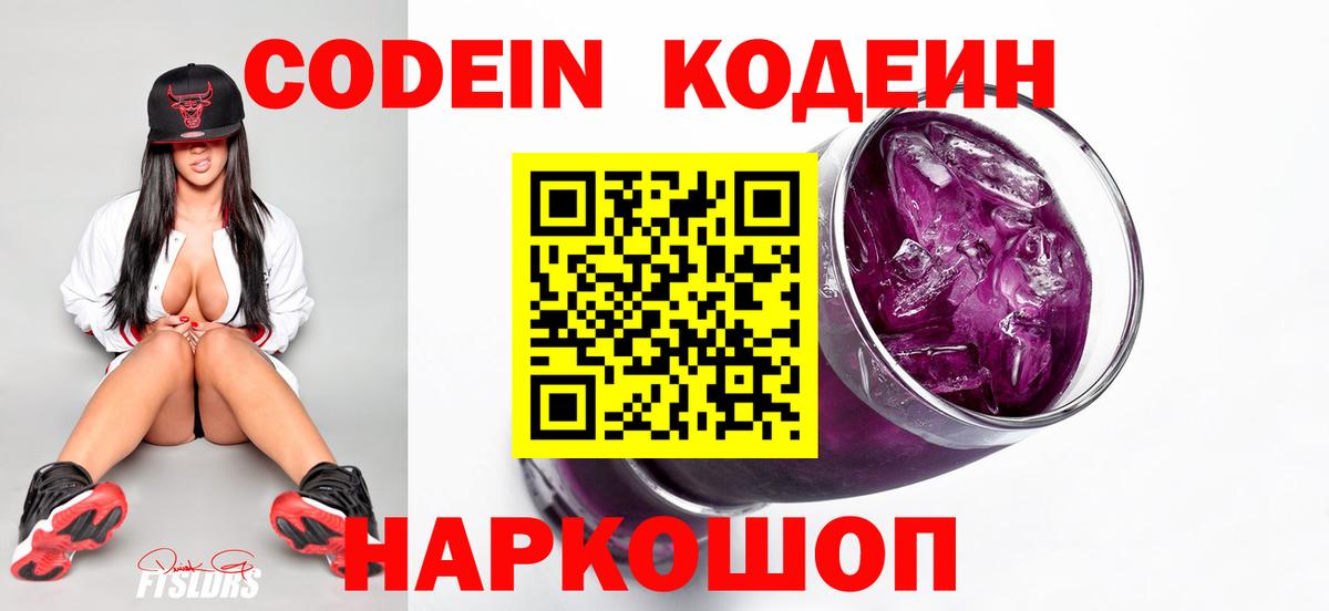 Codein напиток Lean (лин)  Кодеиновый сироп Lean напиток Lean (лин)  Азнакаево  Вход с VPN 