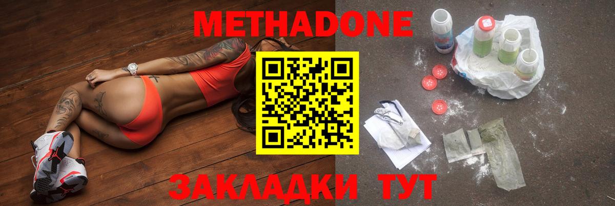 МЕТАДОН кристалл Азнакаево
